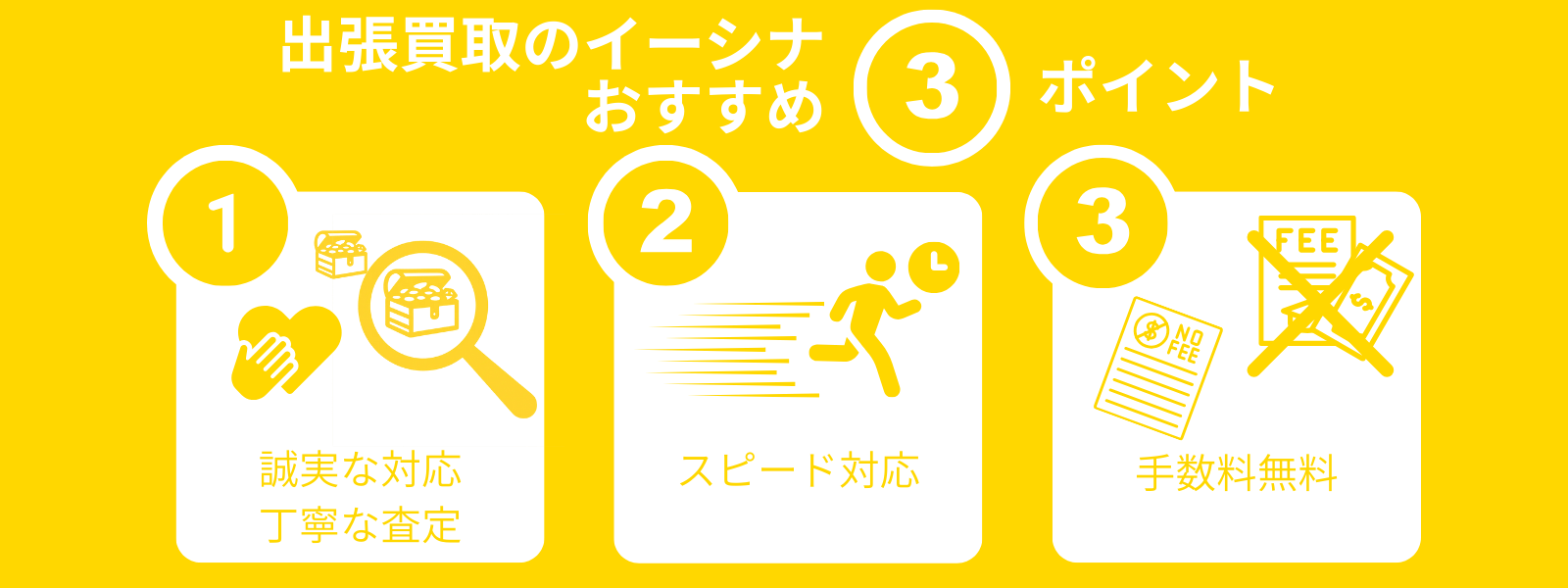 イーシナのおすすめ3ポイント